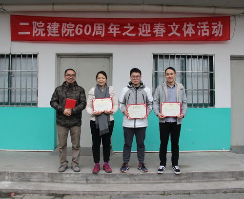 迎春煥彩，共慶華章——我院成功舉辦建院60周年迎春文體活動，深化企業文化建設