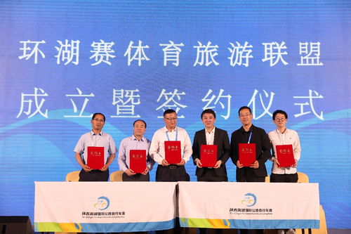 環湖之路 自行車運動產業與環湖賽發展峰會圓滿落幕，匯聚智慧共繪發展藍圖